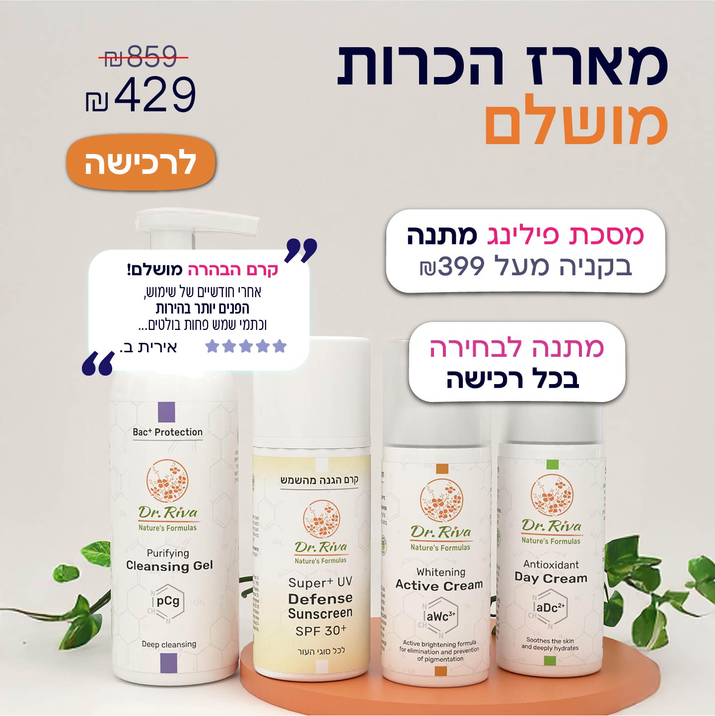 מארז הכרות Intro