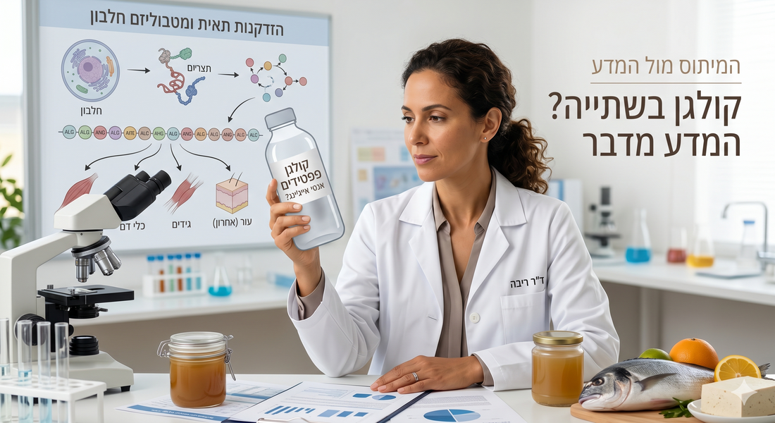 מיתוס הקולגן בשתייה: האם אנחנו באמת שותות את דרכנו לנעורים?