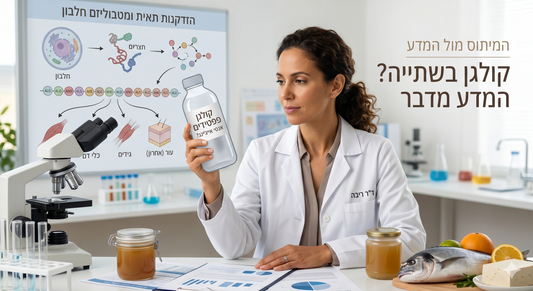מיתוס הקולגן בשתייה: האם אנחנו באמת שותות את דרכנו לנעורים?