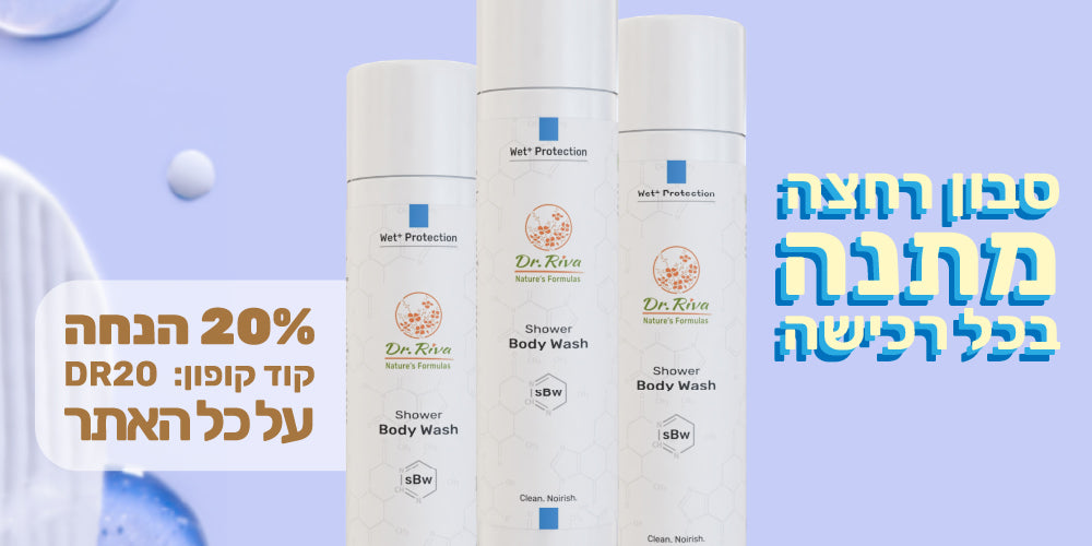מוצר סבון גוף עם באנר קוד קופון